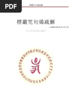 宣化上人 楞严咒句偈疏解 繁最后校对稿 Pdf