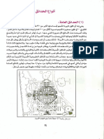 فن تصميم وتنسيق الحدائق 4 PDF