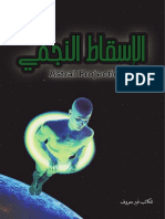 كتاب الإسقاط النجمي PDF