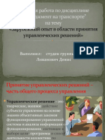 Livan_ПРЕЗЕНТАЦИЯ МЕНЕДЖМЕНТ.pptx