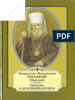 Митрополит Макарий (Невский) - Письма к Духовной Дочери, 1999