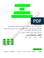 المنادل الذي عملت بهم PDF