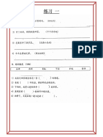 1年级华语 - 总复习 PDF