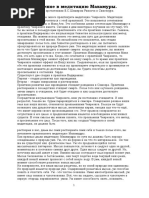 Е.С.Шамарпа - Введение в медитацию Махамуры