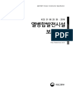 Korean Construction Specification