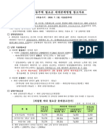 2018.7.1부 지역난방 공동주택 열요금 세대 분배방법