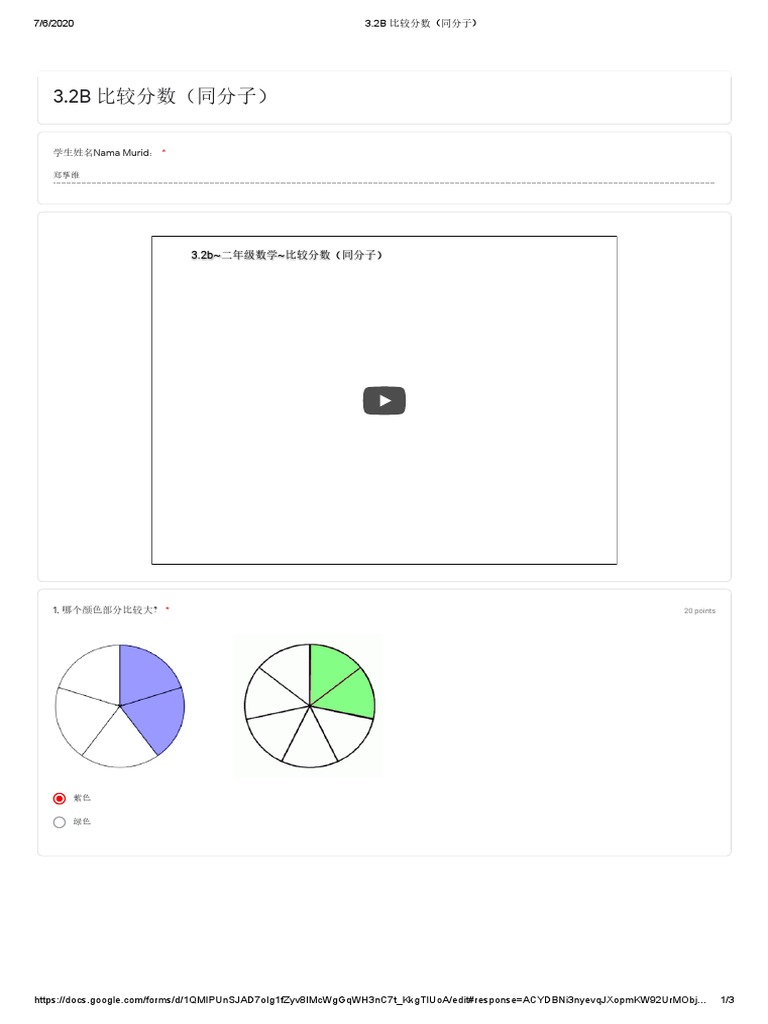 3 2b 比较分数 同分子 Google Forms Pdf