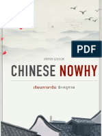Chinese NOWHY: Chinese Pinyin Book2