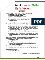 अध्याय - 5 गति के नियम PDF