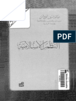 النظم_الإسلامية.pdf