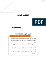 النفقات العامة1