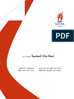 اسئلة مادة المحاسبة اختبارات السوكبا PDF