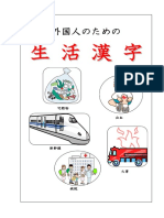 外国人のための 生 生  活 活  漢 漢  字 .pdf