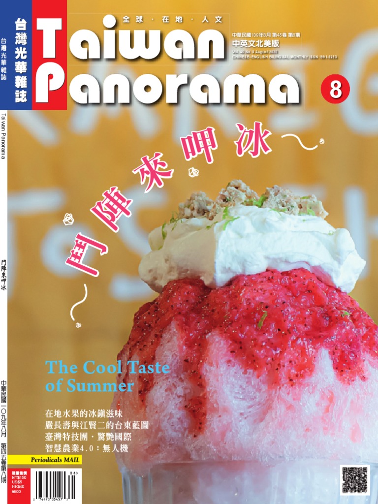 Taiwan Panorama 2020 Aug Pdf