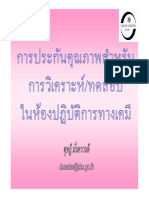 Quality Assurance Dusadee PDF