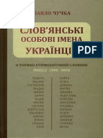 Slovianski Osobovi Imena Ukraintsiv Istoryko-Etymolohichnyi Slovnyk PDF