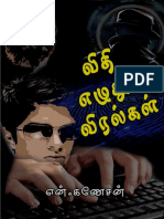 N. Ganesan - Vidhi Ezhuthum Viralgal PDF