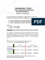 subnetting ψηφιοποιημένο