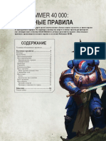 Pravila Devyataya Redaktsia PDF