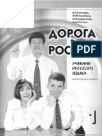 15.Doroga v Rosiyu 1 Uchebnik Russkogo Yazyka.pdf