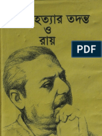 mujib_killing_case_investigation_verdict