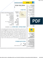 יחניוק עדכני PDF