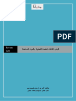 الباب الثالث انظمة التغذية بالمياه الساخنة.pdf