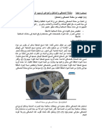 المحاضرة الثالثة أنظمة محطات المعالجة PDF