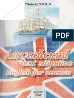 Английский для моряков - Арцыбашев И. П. - 2008 PDF
