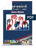 ข้อสอบยุทธศาสตร์ชาติ 20 ปี PDF