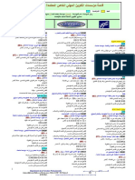 قائمة بالمعاهد الخاصة المعتمدة و المعترف بها من طرف وزارة التشغيل والتكوين المهني PDF