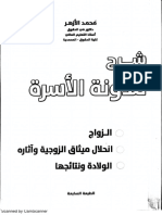 شرح مدونة الأسرة.pdf