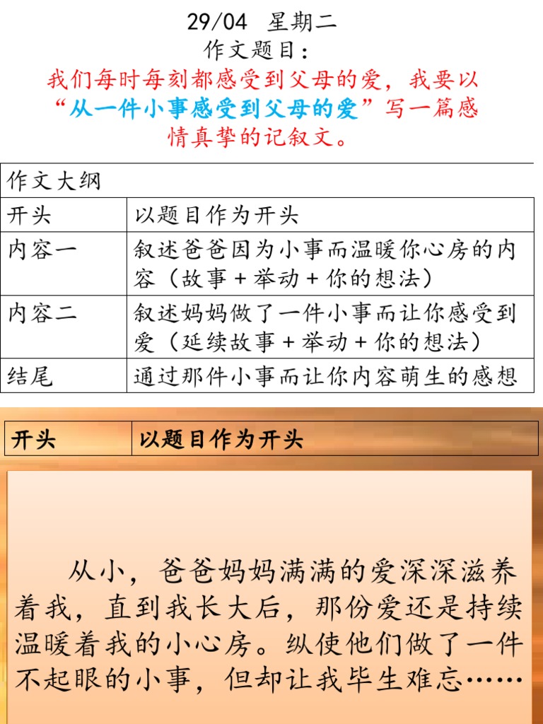 2904一件小事感受父母的爱六年级作文