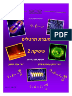 חוברת פיסיקה 2 איכות מיטבית PDF