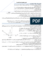 تمارين الوحدة الخامسة في البكالوريا بدون حل