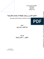 التحليل التنسوري ولعض تطبيقاته الرياضية PDF