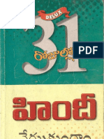 31rojullo Hindi Nercukundam PDF