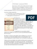 48289726 Βαριά βιομηχανία στην Ελλάδα PDF