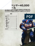 Warhammer 40000 9th Edition Core Rule Japanese