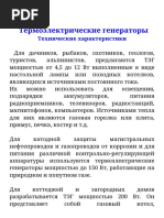 new_Энергетика.Термоэлектрические_генераторы._Технические_характеристикиfont(1)