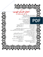 اعمال المسلم PDF