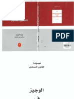 مرجع شرح  قانون المسطرة المدنية للأستاذ جواد أمهمول (2).pdf