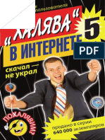 В.Халявин - Халява в Интернете - 5 - 2011 - (NNM-Club)