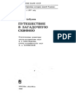 М. Агбунов. Путешествие в загадочную Скифию PDF