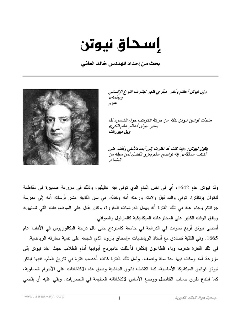 اسحاق نيوتن PDF | PDF