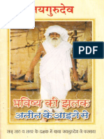 Baba Jai Gurudev-Bhavishyavani