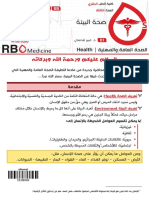 الصحة العامة 3 صحة البيئة PDF