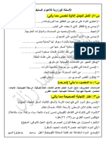 الاسئلة الوزارية PDF