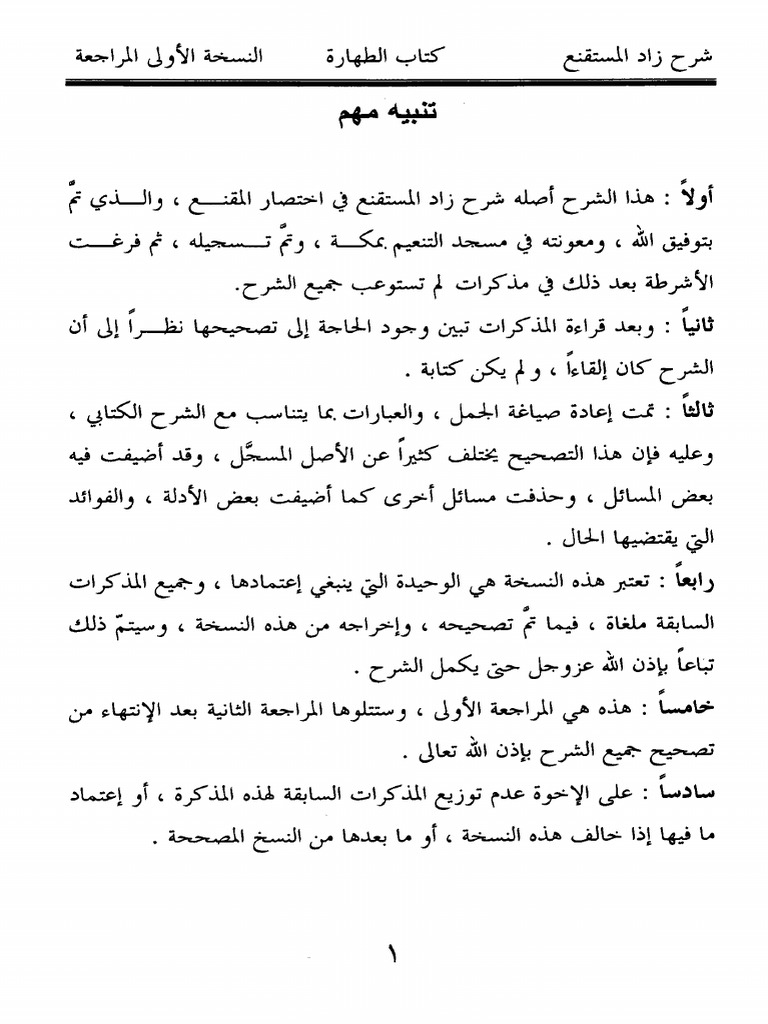 شرح الممتع PDF | PDF