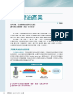 原油分餾 PDF